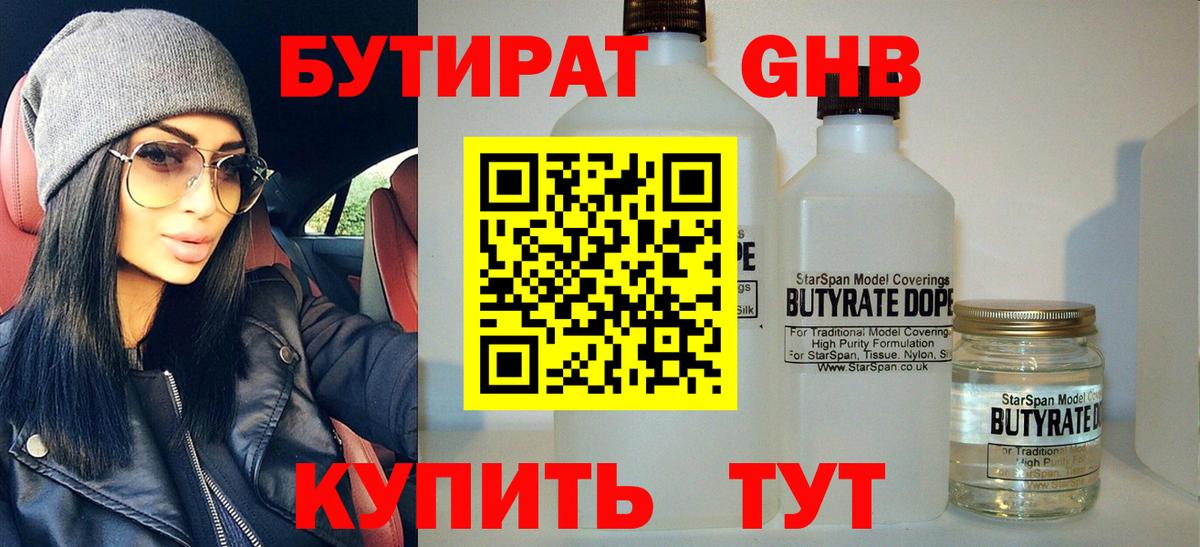 БУТИРАТ бутик  Вход с VPN  Кимры 