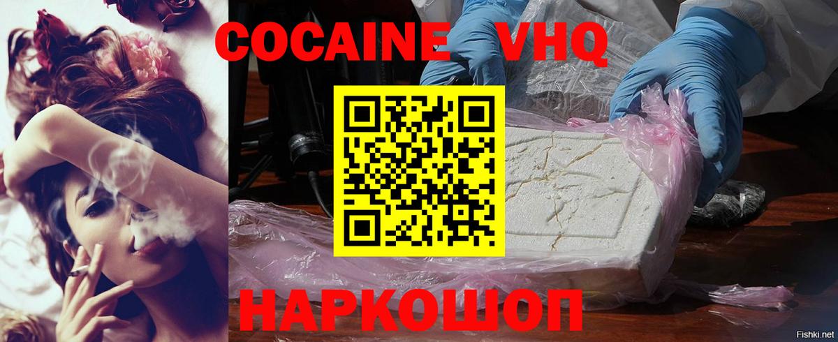 Кокаин FishScale Кимры