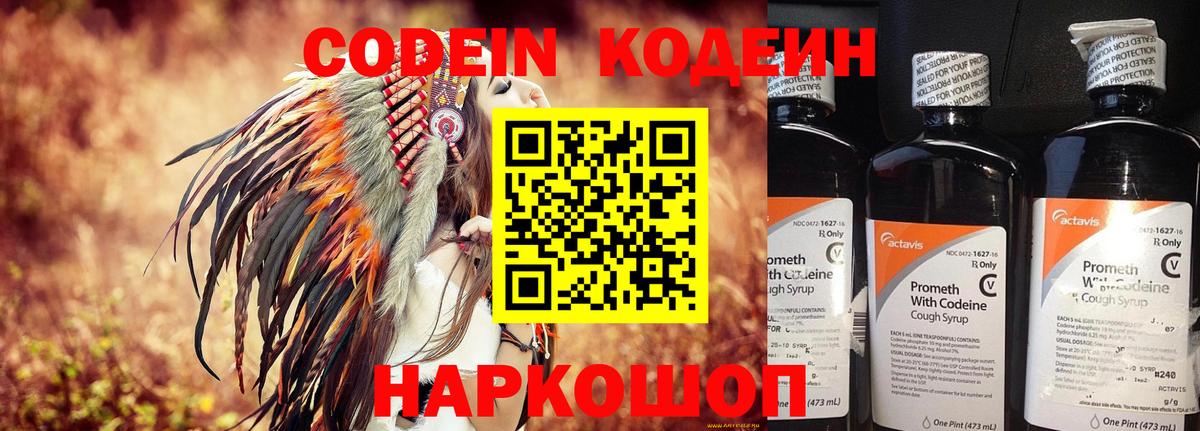 Кодеин напиток Lean (лин) Кимры