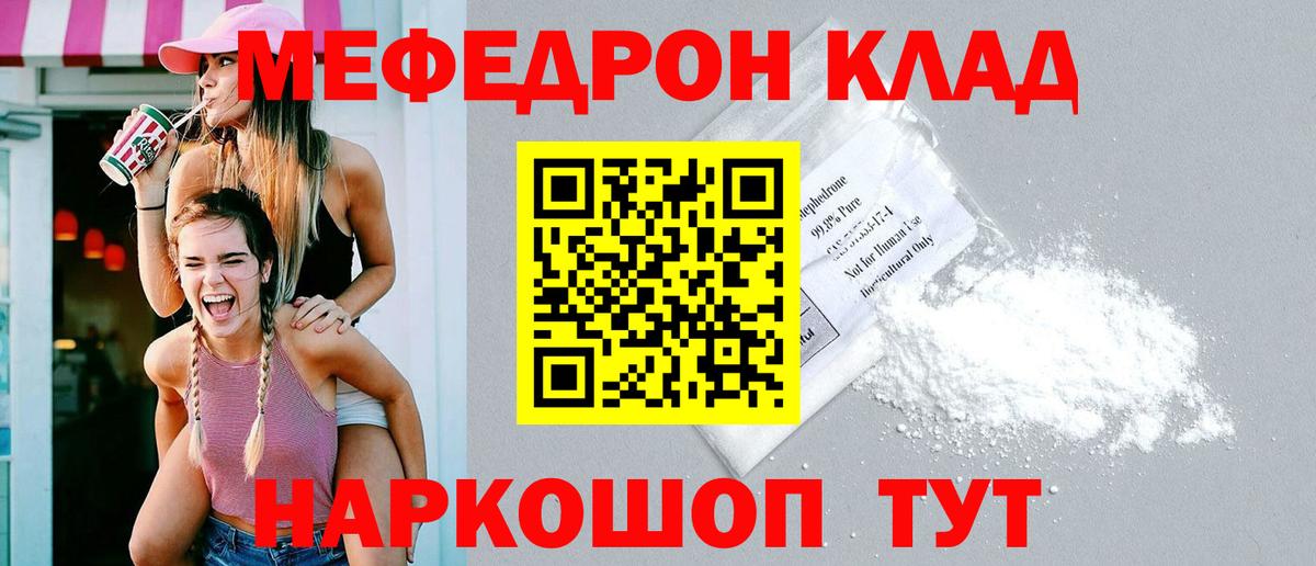 МЯУ-МЯУ  Вход с VPN  Кимры  Меф mephedrone 