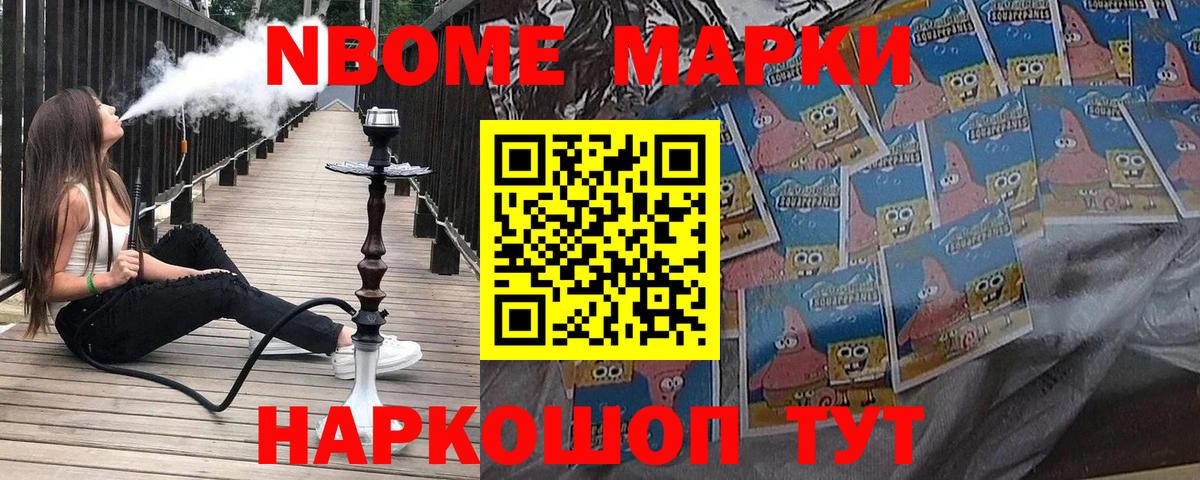 Наркотические марки 1,8мг Кимры