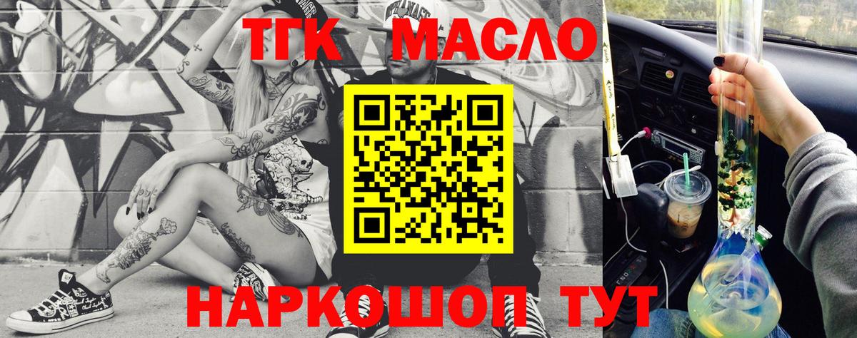 Дистиллят ТГК THC oil Кимры
